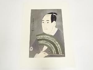 東洲斎写楽　三世沢村宗十郎の大岸蔵人　手摺木版画